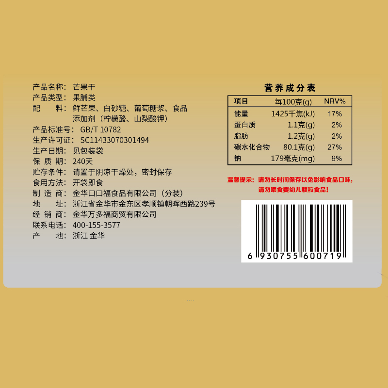 老街口 芒果干 100g 蜜饯果干 特产休闲ins小吃 网红零食 芒果片水果干