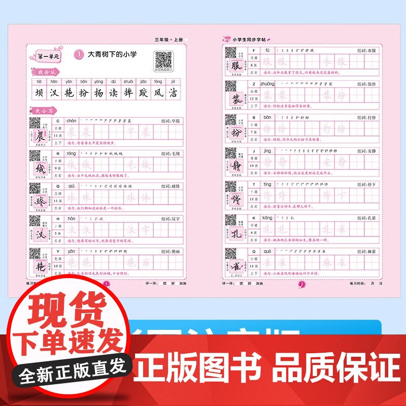 同步字帖-三年级上册高清大图