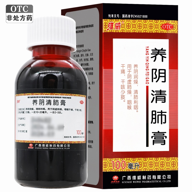 维威养阴清肺膏 100ml*1瓶/盒 养阴润燥 清肺利咽 用于阴虚肺燥 咽喉干痛 干咳少痰高清大图