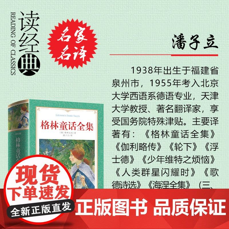 格林童话全集二三年级上下册必读课外书阅读书籍快乐读书吧经典书目小学生原版选儿童6-12周岁故事书精选图片
