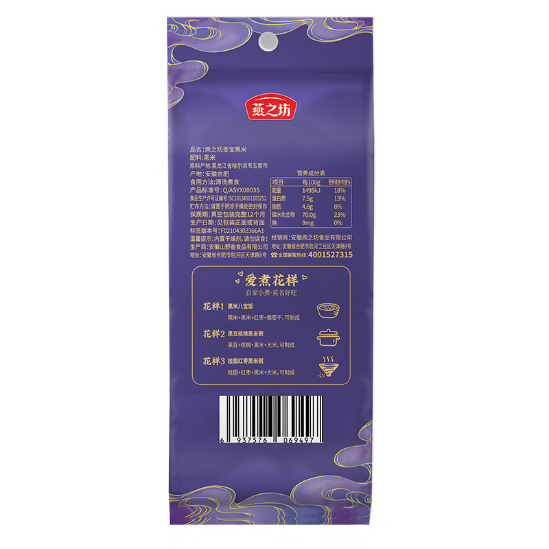 燕之坊 圣宝黑米(一品) 470g/袋 五谷杂粮粗粮煮粥营养美味元气养生早餐粥材料高清大图