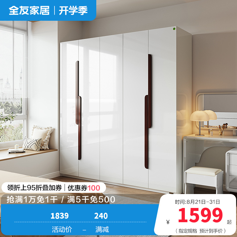 全友家居 北欧风格四门衣柜 卧室五门大衣柜整体衣橱