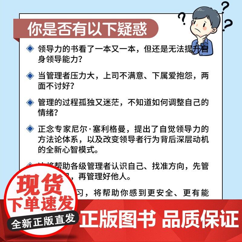 [央视网]积极领导力 管理者的心智跃升 搭建积极领导者的心智模型帮助管理者认识自己找准方向先管理好自己再管理好他人ZK高清大图