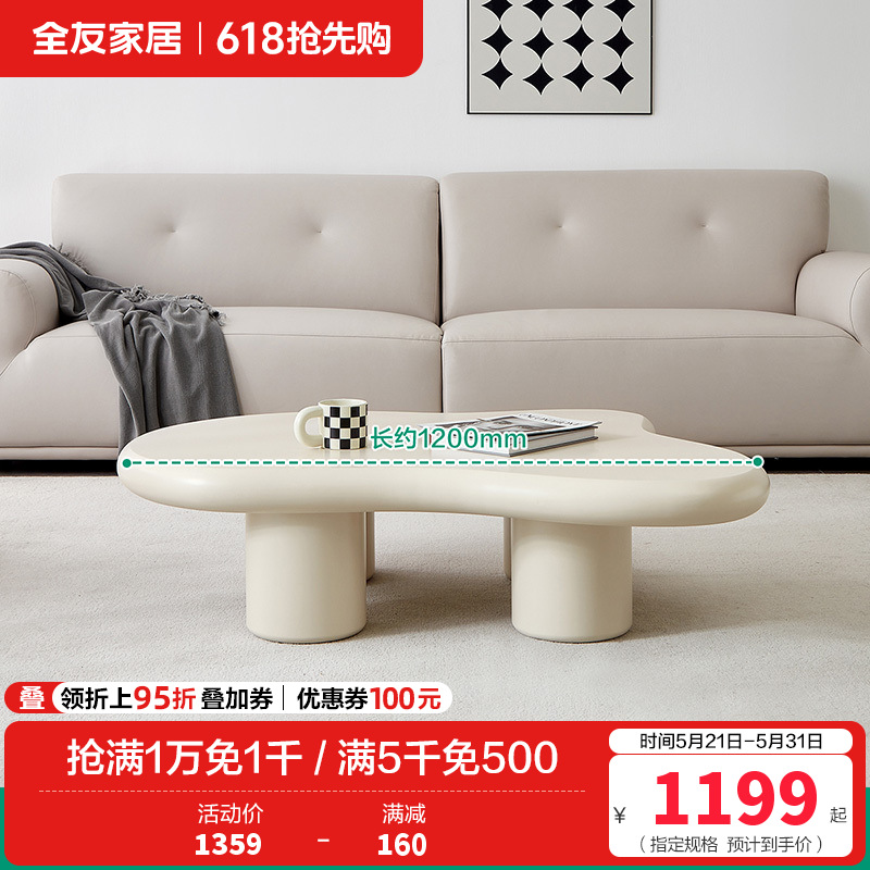 全友家居现代简约客厅小户型云朵边桌茶几分区储物电视柜家具 【1.2M】茶几 详询客服