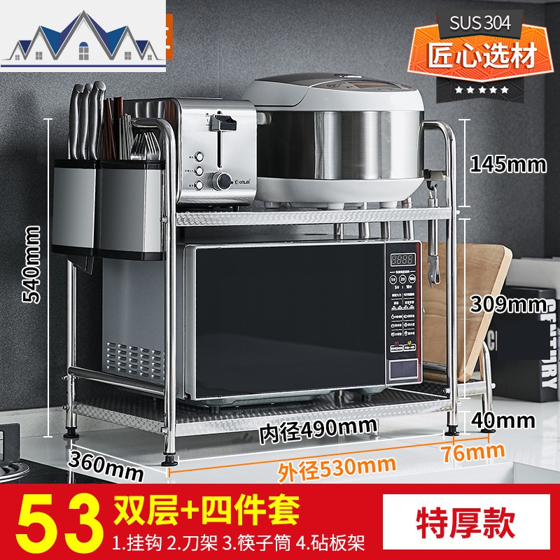 304不锈钢微波炉置物架厨房用品调味料刀架厨具收纳架2层烤箱架子_1_820 【特厚款】双层53长+四件套