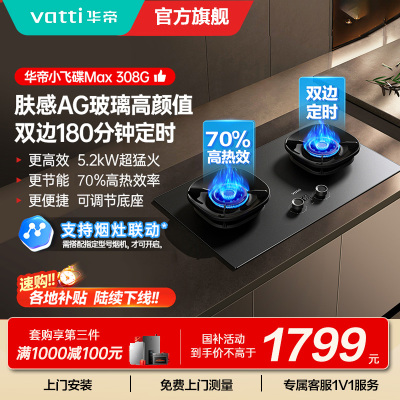 华帝燃气灶JZT-i10308G