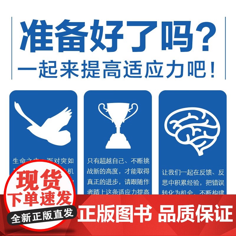 职场适应力 埃斯特·杰克逊 著 励志与成功高清大图