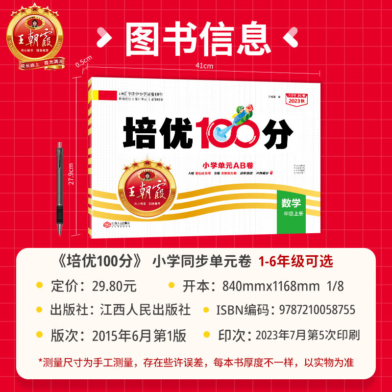 王朝霞 培优100分2023秋上册三年级小学二四五六年级试卷部编人教版语文北师苏教冀教数学英语一年级试卷测试卷全套复习测高清大图