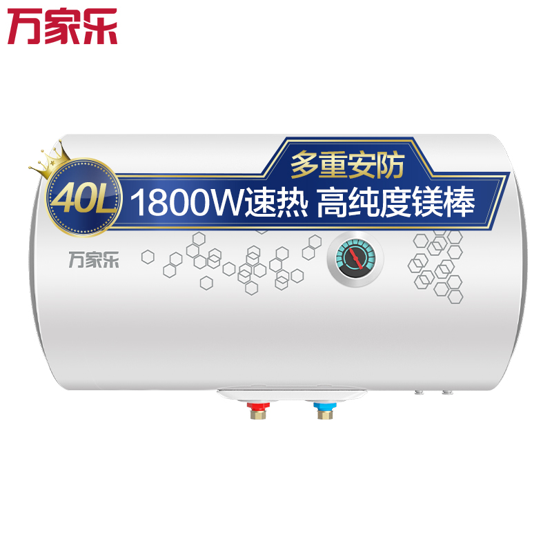 万家乐(Macro) 40升电热水器D40-H111C 双防电盾 6年质保 经济节能 下潜加热
