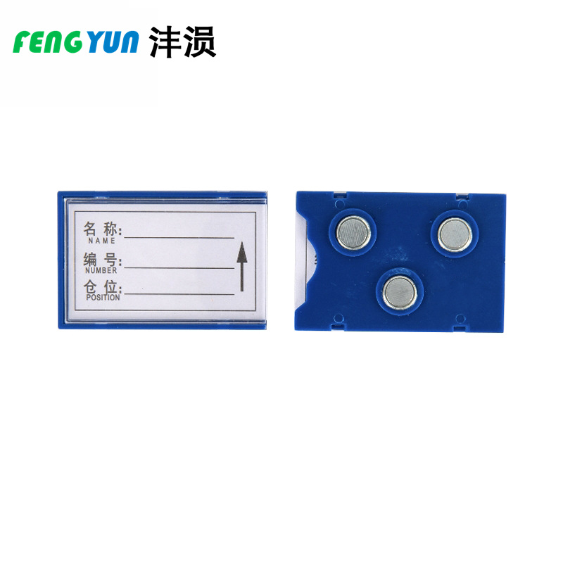 沣涢 物料卡 40*60三磁 个高清大图