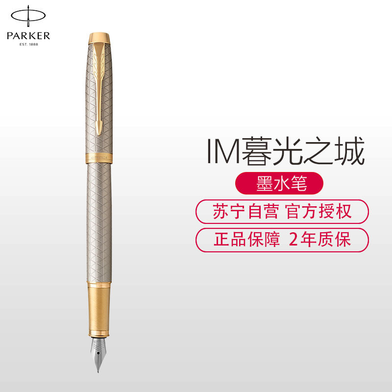 派克PARKER 钢笔 IM暮光之城墨水笔 学生商务办公文具用品 可吸墨可替换墨囊0.5mm金属不锈钢F笔尖