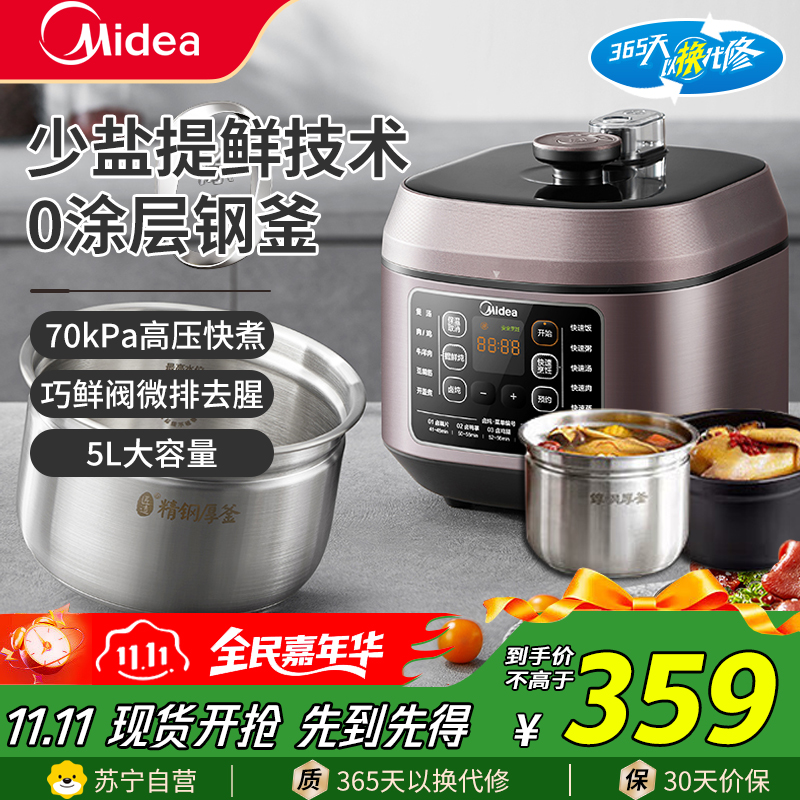 美的(Midea)电压力锅MY-C540G无涂层电高压锅0涂层多功能开盖煮智能预约上蒸下煮精钢厚釜家用5升压力煲电饭煲