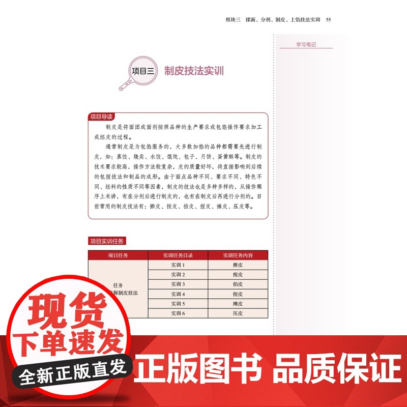 教材.中式面点基本功训练高等职业教育中西面点工艺专业教材刘居超王幸幸于梦晗主编出版年份2022年最新印刷2024年8月版高清大图