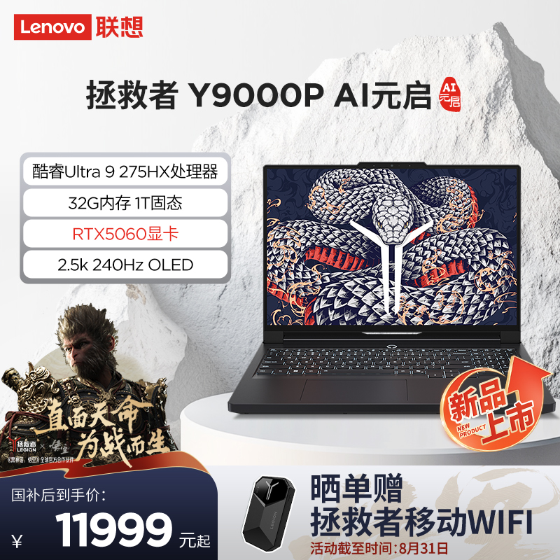 联想(Lenovo)拯救者Y9000P 2025AI元启16英寸游戏本笔记本电脑(Ultra 9 275HX 32G 1T RTX5060 2.5k 240Hz OLED)碳晶黑