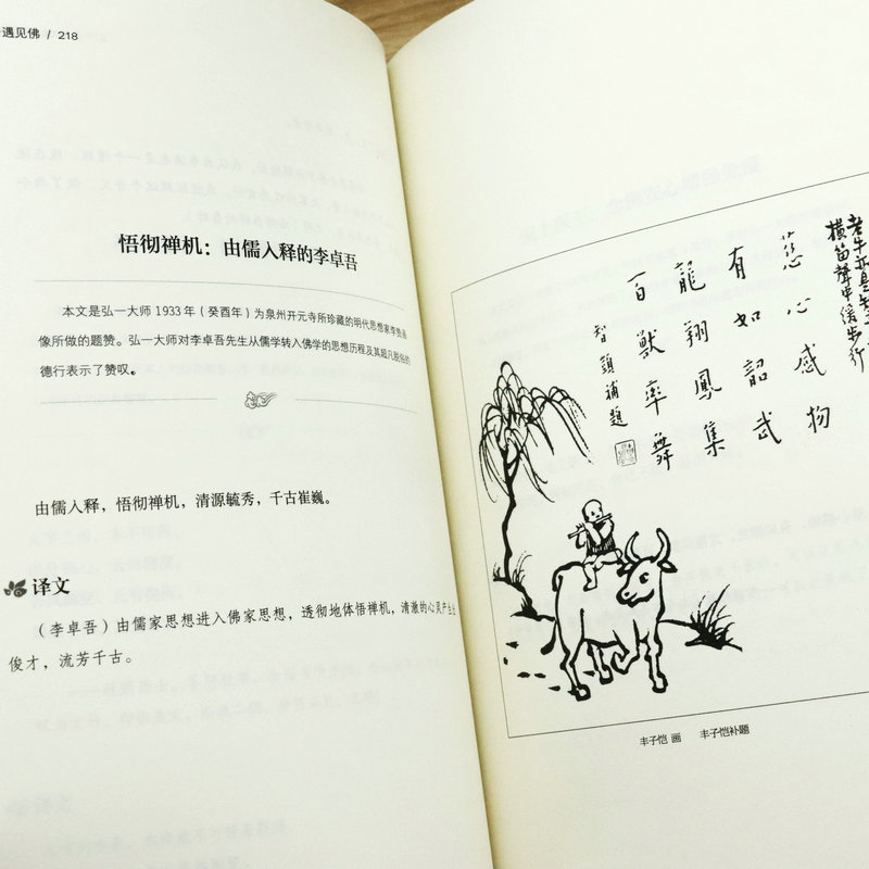 [正版]转身遇见佛 弘一法师修心录 弘一大师修心录李叔同法师的自我修养人生开示录在爱和自由中行走文集书信生命这出戏不高清大图