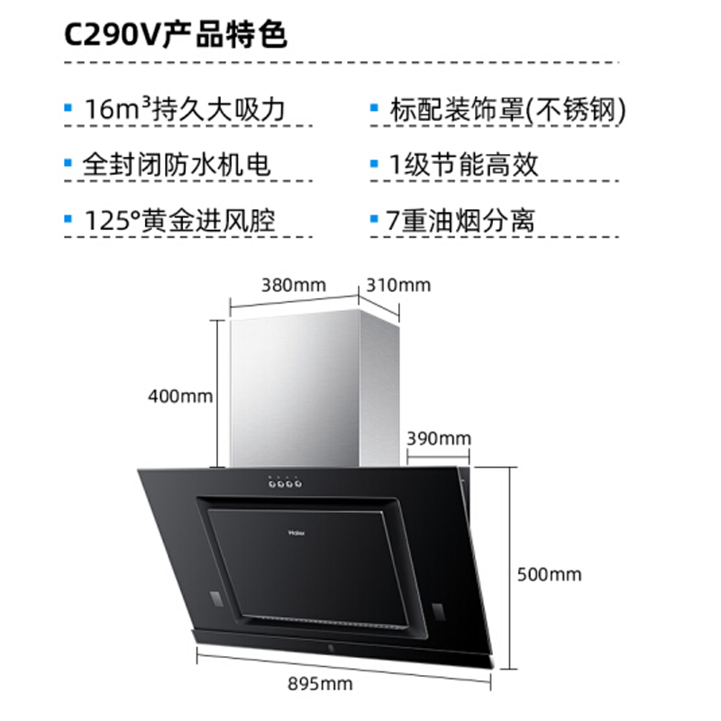 海尔(haier) cxw-200-c290侧吸式抽油烟机大吸力