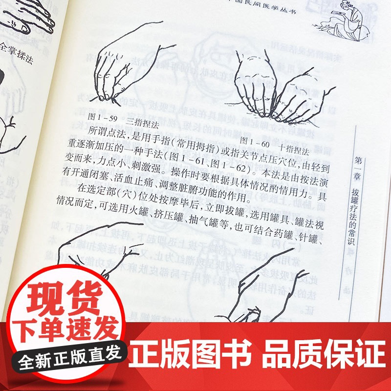 中国民间拔罐疗法 中医养生保健 拔罐艾灸推拿刮痧对症拔罐祛百病排毒美容 林红 杨殿兴 四川科学技术 中国民间医学丛书高清大图