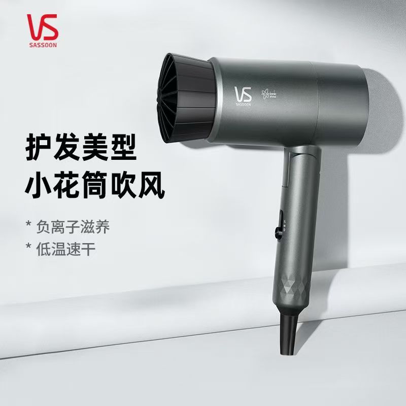 沙宣花筒集风嘴负离子吹风机速干家用便携折叠电吹VS1800W大功率高清大图