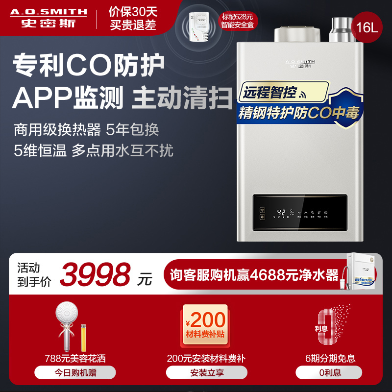 [重磅新品]AO史密斯16升燃气热水器YG6 天然气 家用恒温专利防CO 主动清扫JSQ31-MN6
