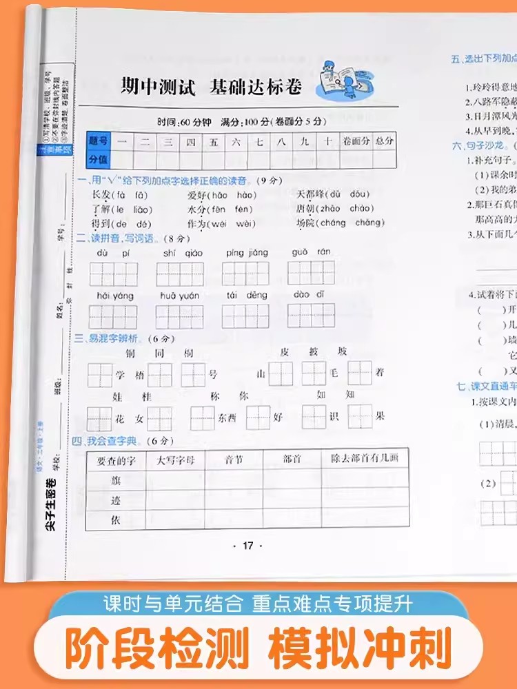 [2本]语文人教+数学(北师大) 二年级上 [正版]一年级试卷测试卷全套二年级三四五六年级上册语文数学英语真题试卷人教版高清大图