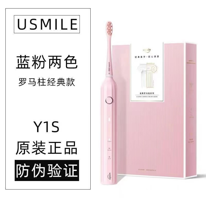 usmile笑容加电动牙刷 成人声波震动电动牙刷送礼优选 Y1S电动牙刷男女成人充电式声波牙刷情侣款套装罗马柱Y1少女粉