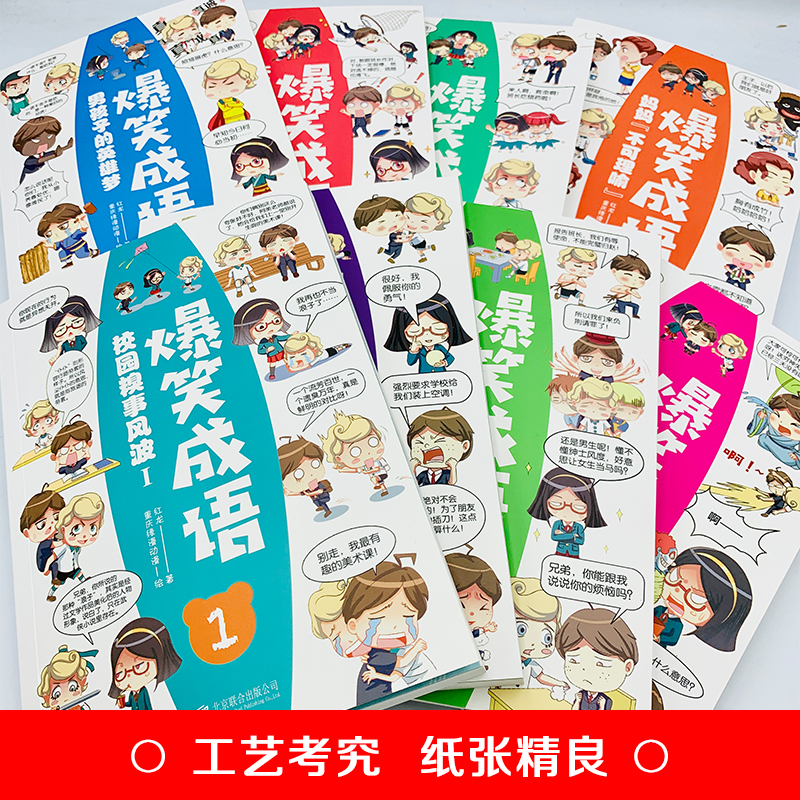 [全12册]爆笑成语+四大名着 [正版]爆笑成语漫画书全8册 小学生二三四五六年级课外阅读书籍幽默搞笑漫画成语故事大全游高清大图