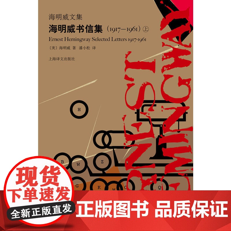 海明威文集 图文珍藏纪念版 丧钟为谁而鸣 老人与海 外国文学 上海译文出版社高清大图