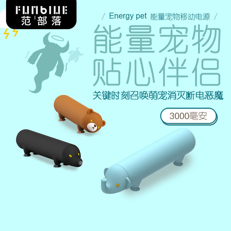 Funblue PB615创意超萌迷你女生应急充电宝可爱便携小巧通用移动电源 深棕色 小熊