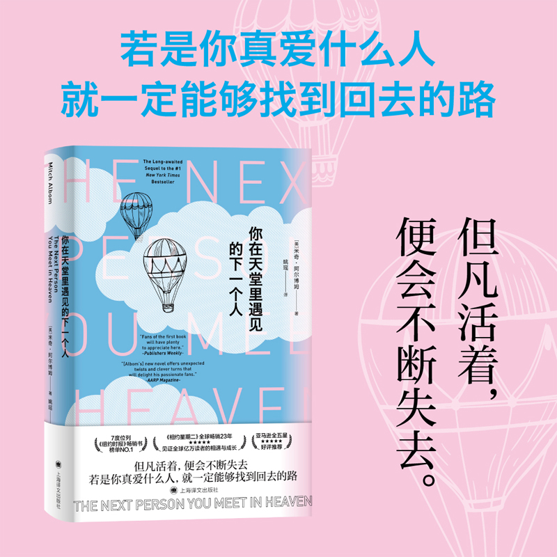 醉染图书你在天堂里遇见的下一个人(精)9787532784271