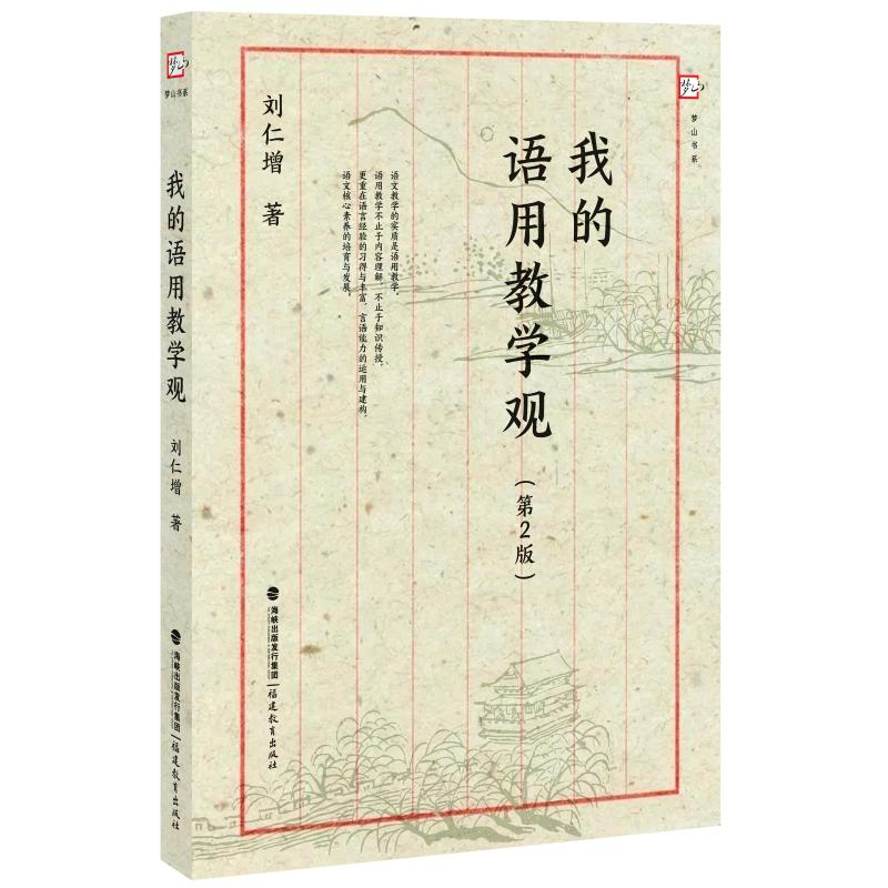 【M】我的语用教学观-9787533484293