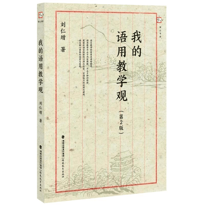 [M]我的语用教学观-9787533484293图片