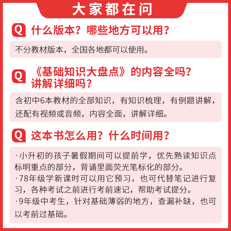 打基础⭐[全科]9本套 初中通用 [正版]初中知识大盘点小四门必点汇总背大全数学英语物理化学生物政治历史地理生物全套速记高清大图