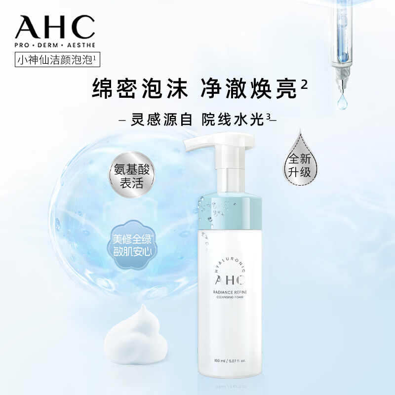 AHC爱和纯 护肤品男女士敏肌可用专研洁面泡泡洗面奶 100ml高清大图