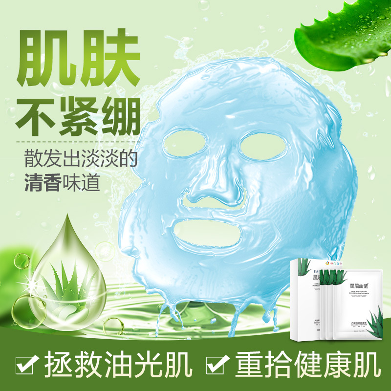 闺阁幽蘭芦荟保湿嫩肤面膜