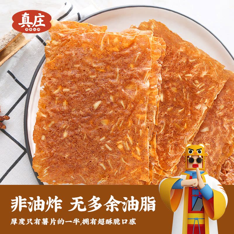 真庄果仁肉纸厦门特产香辣海苔薄脆巴旦木猪肉脯黄金香果仁肉纸45g杏仁薄脆肉干香脆纸猪肉片肉干风味小吃零食图片