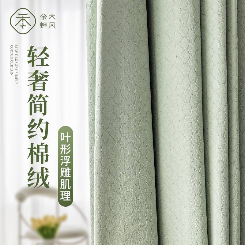 金蝉窗帘2022年新款卧室客厅遮阳挂钩式轻奢隔音热防晒日式遮光布