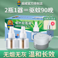 超威(CHAOWEI) （超威直插式电蚊液加热器+40毫升无香电蚊液*2瓶） 盒 电热蚊香液