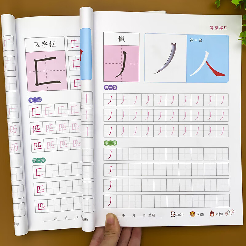 幼儿园儿童偏旁部首练习笔画笔顺铅笔描红两本全套学前班练字帖汉字启蒙幼小衔接升一年级衔接入学准备本幼儿