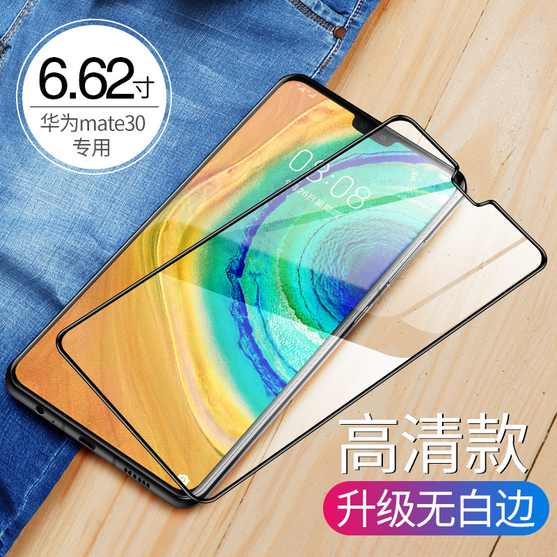 适用于华为mate30钢化膜meta30全屏防蓝光mete手机屏保华m30全身防摔mata玻璃全包mt30前后镜头5g全