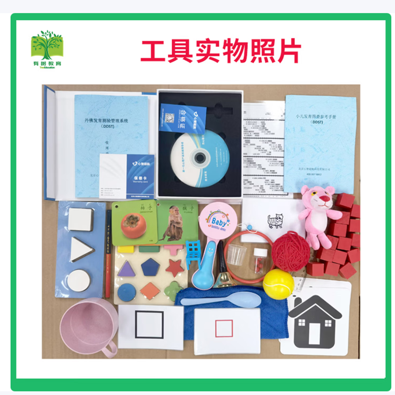 有树 YSXL-DDST01 DDST丹佛发育筛查量表减压工具箱专业早教教具高清大图