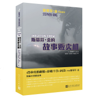 斯蒂芬·金的故事贩卖机 肖申克的救赎危情十日闪灵作者斯蒂芬金短篇小说精品集电影迷雾原著小说书外国悬疑惊悚推理小说集J