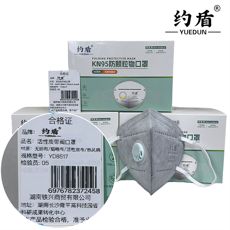 约盾 KN95耳戴式活性炭带阀防尘口罩(非医用) YD8517/只高清大图