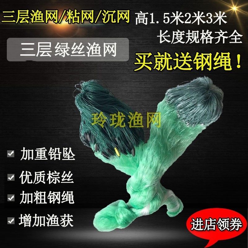 [优先发货] 进口绿丝三层渔网1.5米到6米高白条网加粗粘网沉网沾网挂网