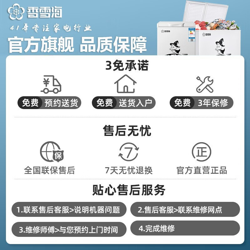 [苏宁优品]香雪海 180升 冰柜家用冷柜 冷藏柜 冷冻柜 冷藏冷冻可转换