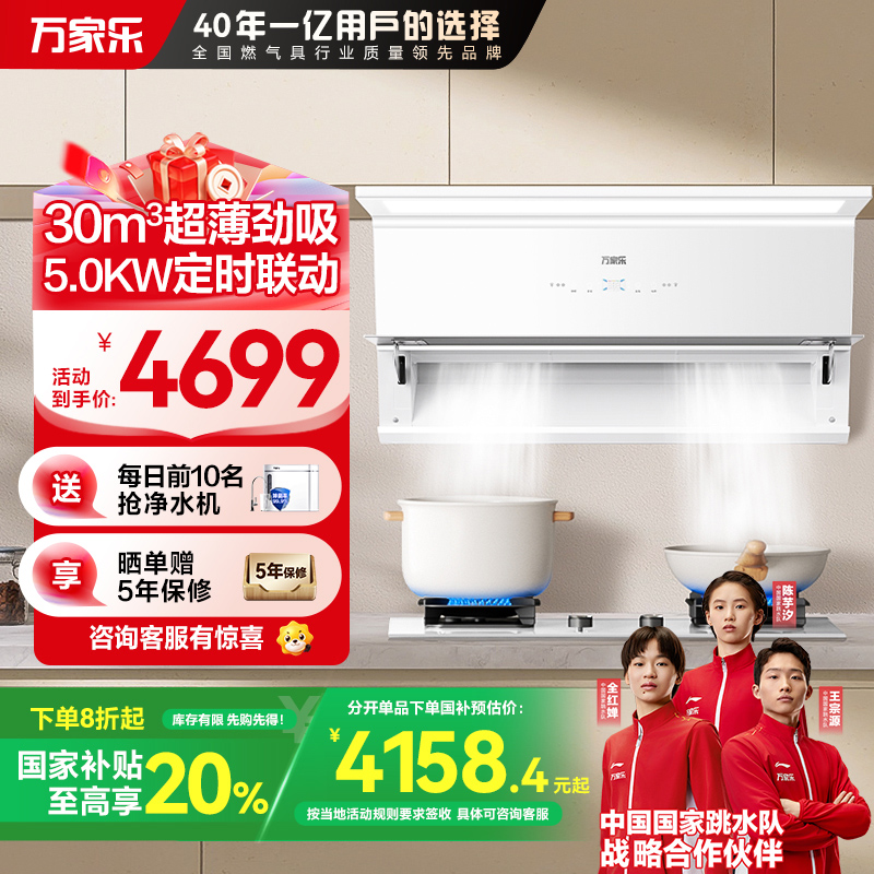 万家乐烟灶套装H5R1+AC7X(Y)