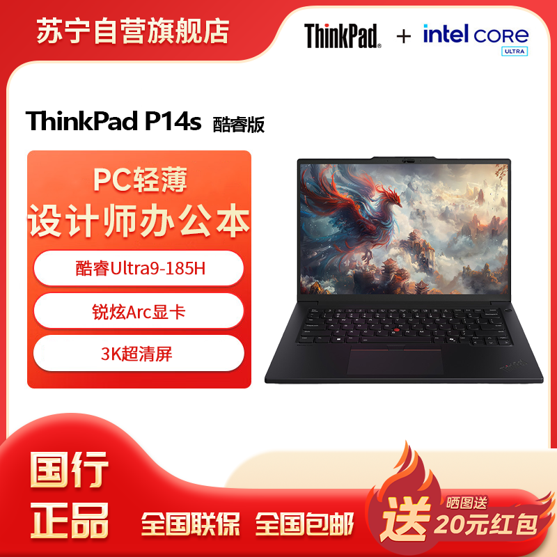ThinkPad P14s 14.5英寸高性能AI PC轻薄设计师办公本英特尔酷睿Ultra9-185H 32G 2T 3K屏
