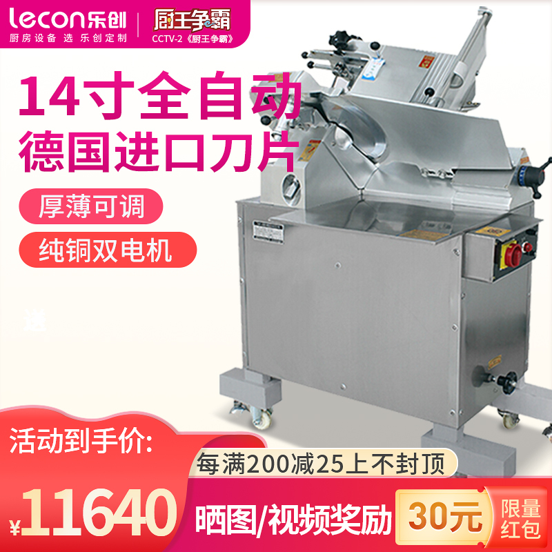 乐创 自动切肉机14寸立式 羊肉卷商用家用肥牛羊卷冻肉电动切片机刨肉刨片多功能切肉片机德国不锈钢刀片火锅店刨片机切瓜果机