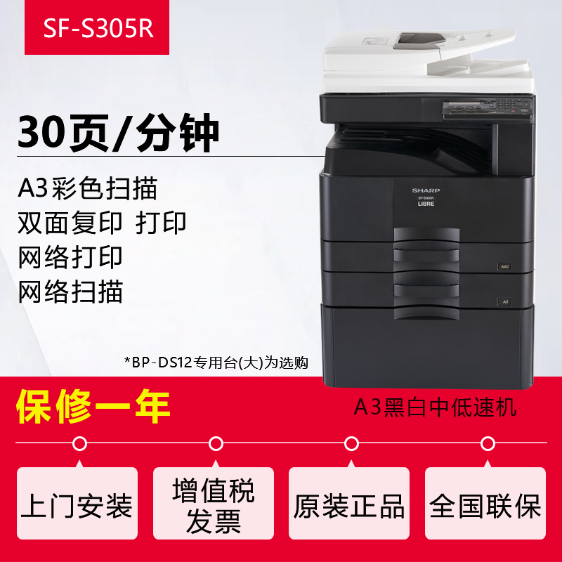 夏普(sharp)S305R复印机 黑白 激光多功能一体机 A3A4 复合机 复印机 打印机 305(双面复印打印)双纸盒高清大图