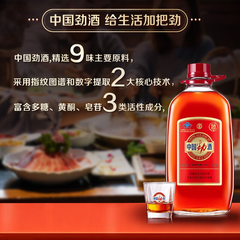 劲牌 中国劲酒35度 礼盒装 5L/5升 桶装保健酒(新老包装随机发)高清大图