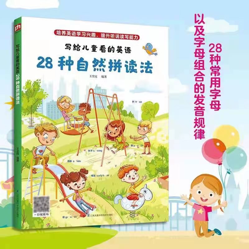 [醉染正版]写给儿童英语书自然拼读+情景联想词汇+情景联系会话情景联想1000词情景联想600句28种自然拼读法 少儿英高清大图